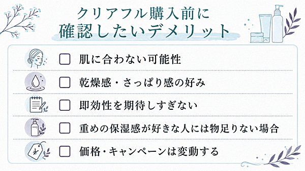 購入前に確認したいデメリットチェック表